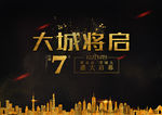房地产创意海报素材