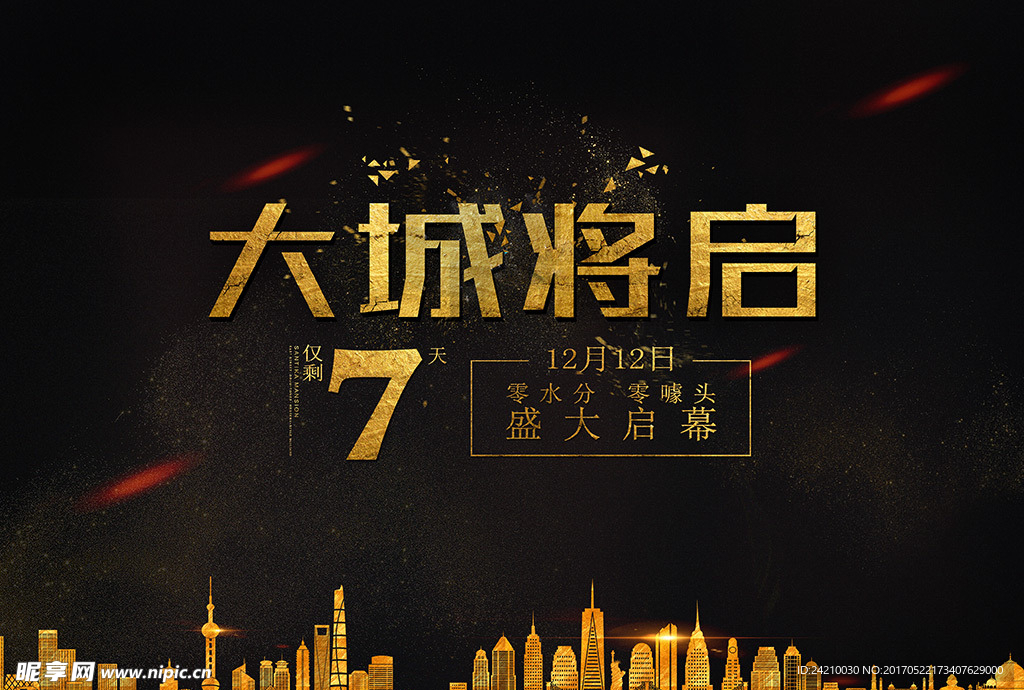 房地产创意海报素材