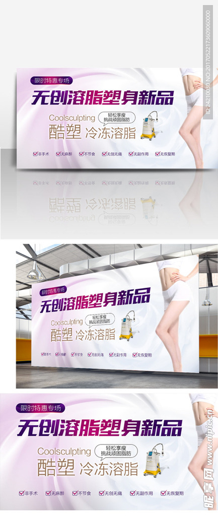 无创减肥吸脂瘦身塑型海报PSD