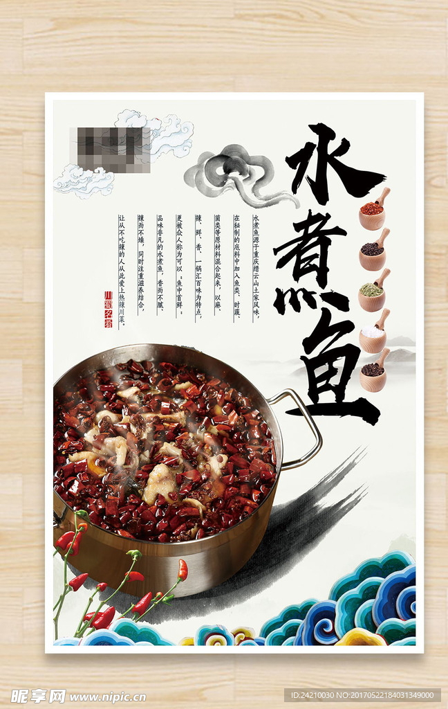 水煮鱼菜牌广告