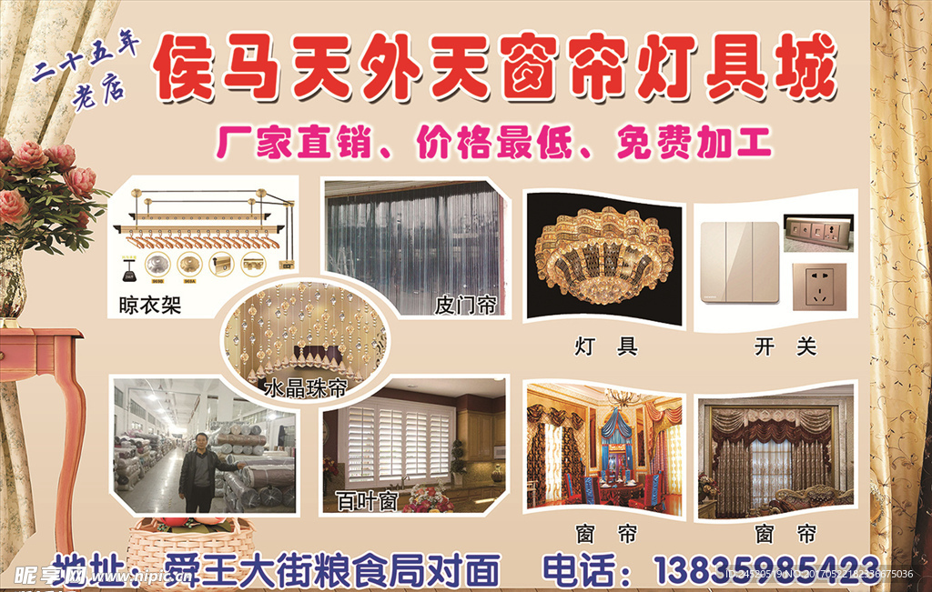 窗帘灯具海报
