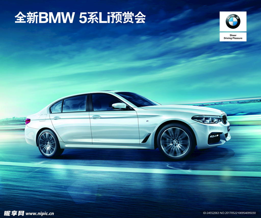 全新BMW 5系预赏会主KV