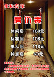 宾馆价目表