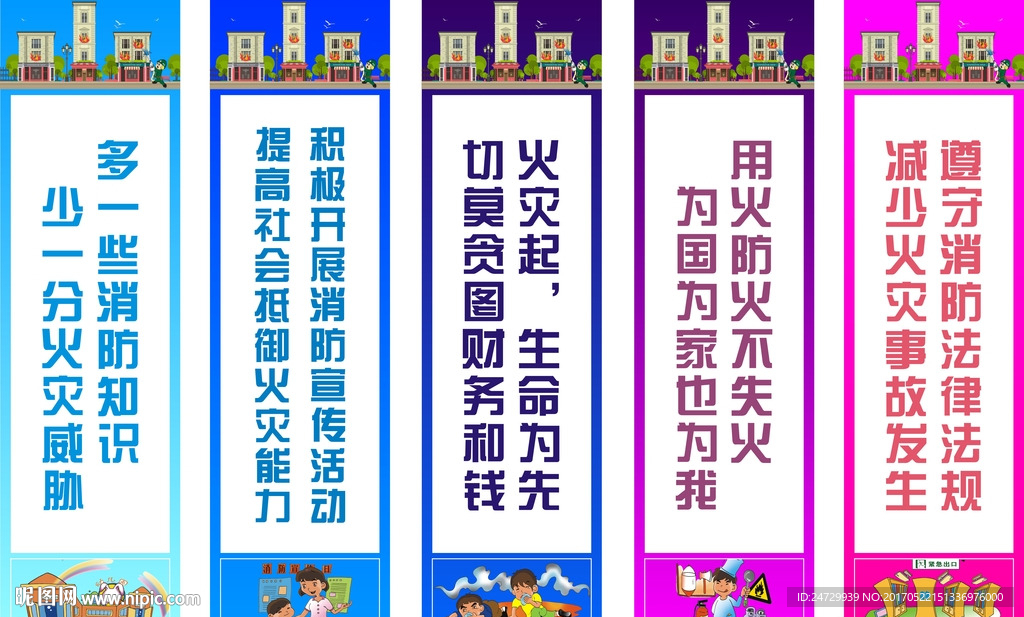 消防安全挂旗挂牌