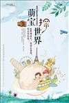 小清新儿童夏日旅游