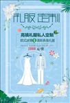 小清新高端礼服促销海报
