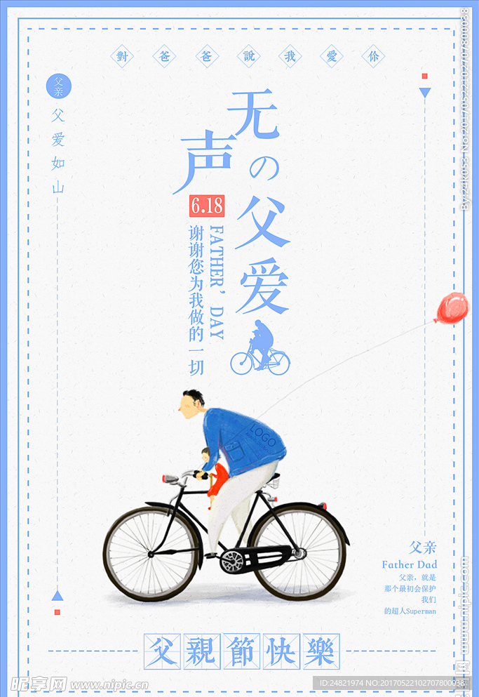 父亲节快乐海报