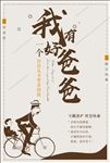 父亲节清新极简创意感恩促销海报