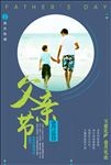 父亲节清新夏日极简创意促销海报