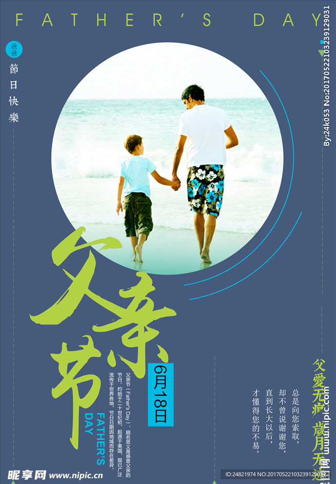 父亲节清新夏日极简创意促销海报