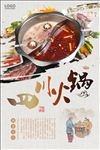 创意中国风火锅美食海报