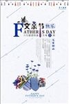 创意极简风父亲节海报