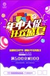 商场夏日618年中大促优惠海报