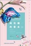 清新手绘简约香水海报