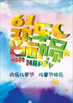 六一儿童节 矢量图