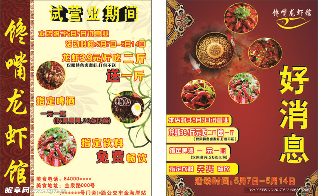 龙虾宣传单