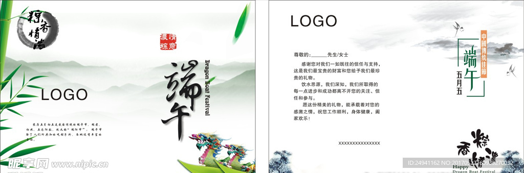 端午节