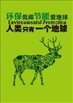 环保海报