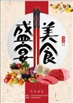 美食海报