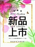 新品上市