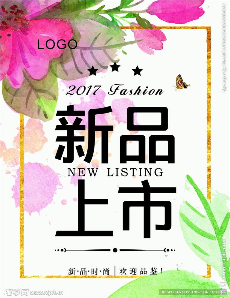 新品上市