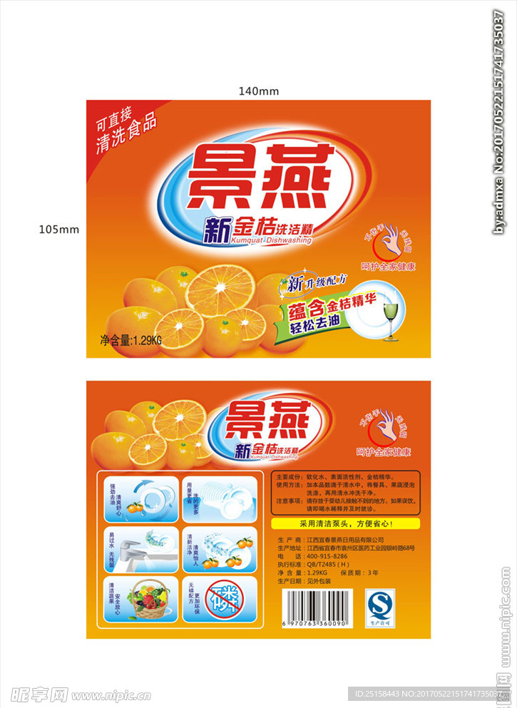 洗洁精