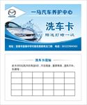 洗车卡