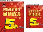 新年打折