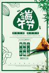 创意简洁端午节海报