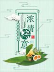 端午节促销海报psd模板