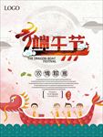端午节节日海报设计
