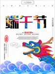 端午节节日设计系列海报设计