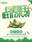 约惠端午节低价来袭