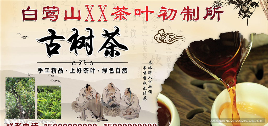 茶叶初制所