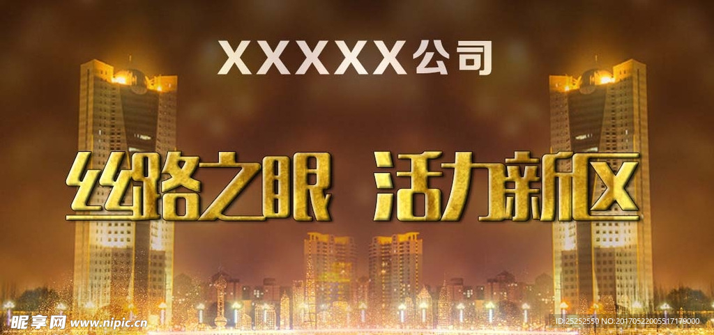 科技城市