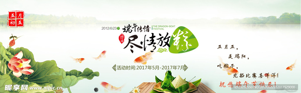 端午节