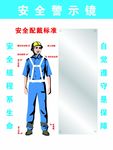 安全警示镜
