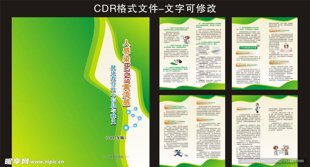 h7n9禽流感小册 折页