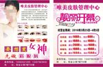 皮肤管理