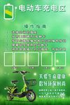 电动车充电区