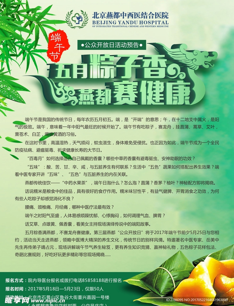 端午节海报