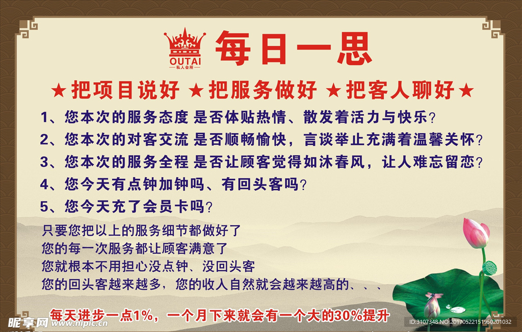 每日一思