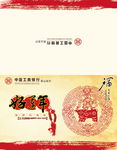 好运年  中国年