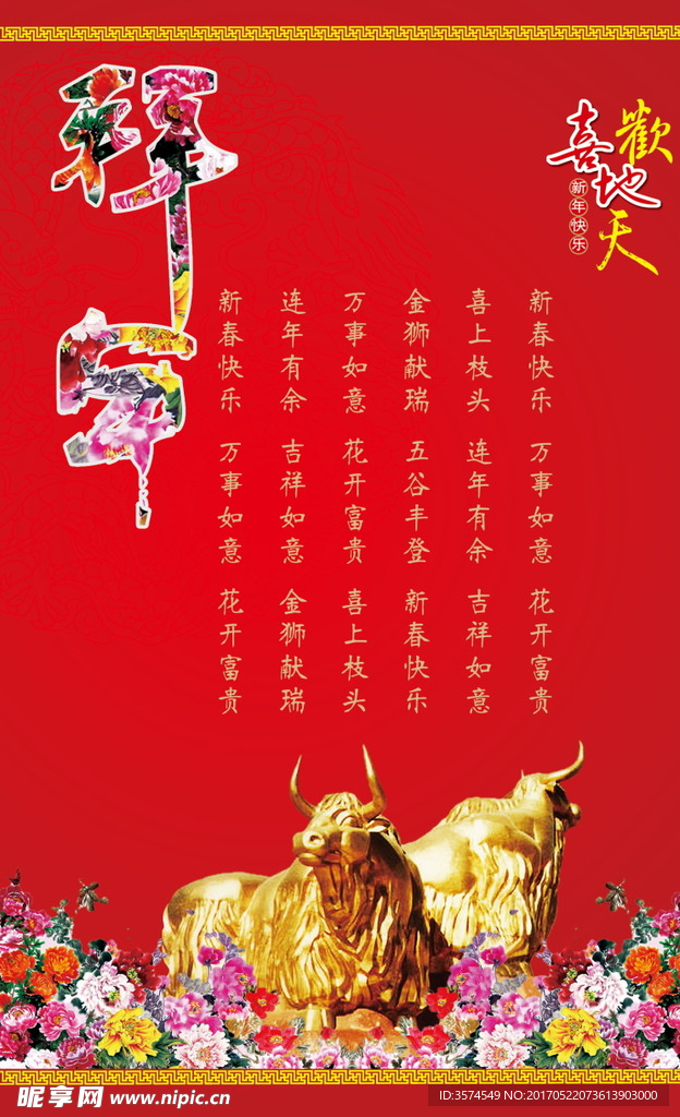 拜年贺卡