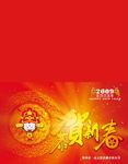 恭贺新春金牛贺喜