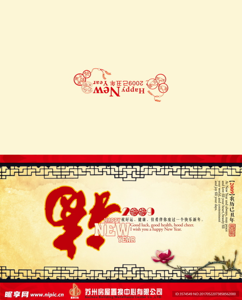 中国风贺卡