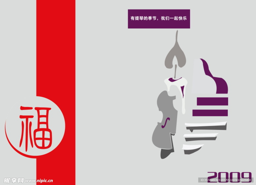 福寿