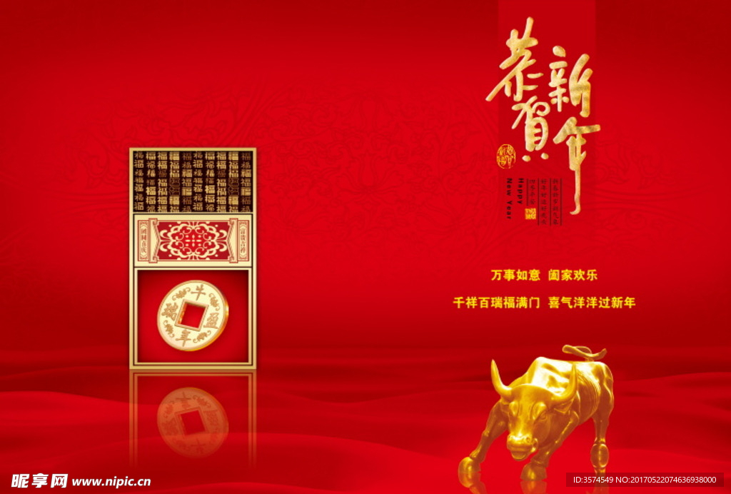 恭贺新年