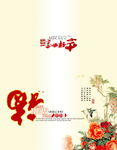 富贵花开