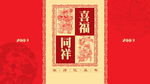 喜福同祥